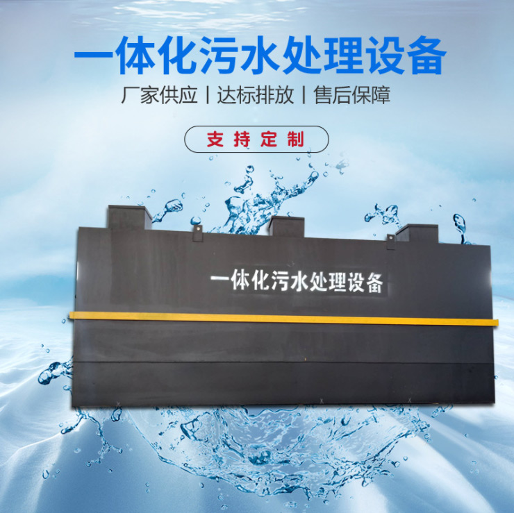 使用一體化污水處理設(shè)備的好處有哪些？